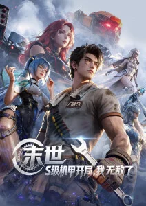 漫漫漫画 星海拾荒者 科幻动画